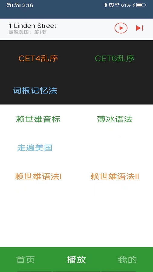 英语单词呗手机最新版图1