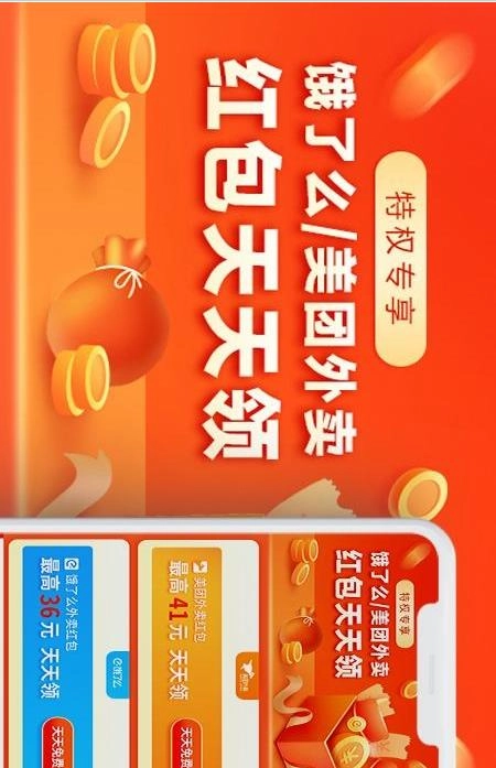外卖红包优惠券正式版下载