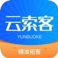 云索客手机正版