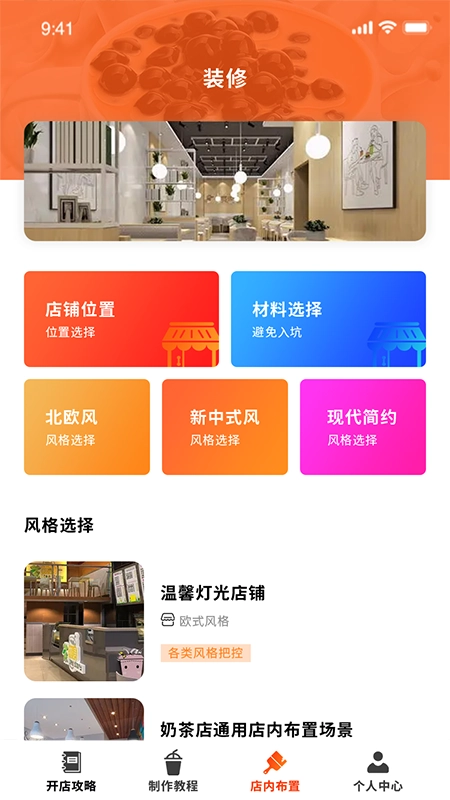 好喝奶茶屋手机版