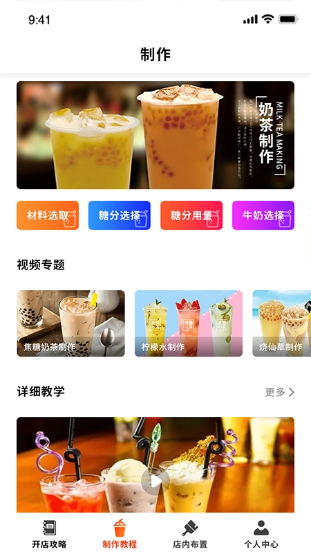 好喝奶茶屋手机版
