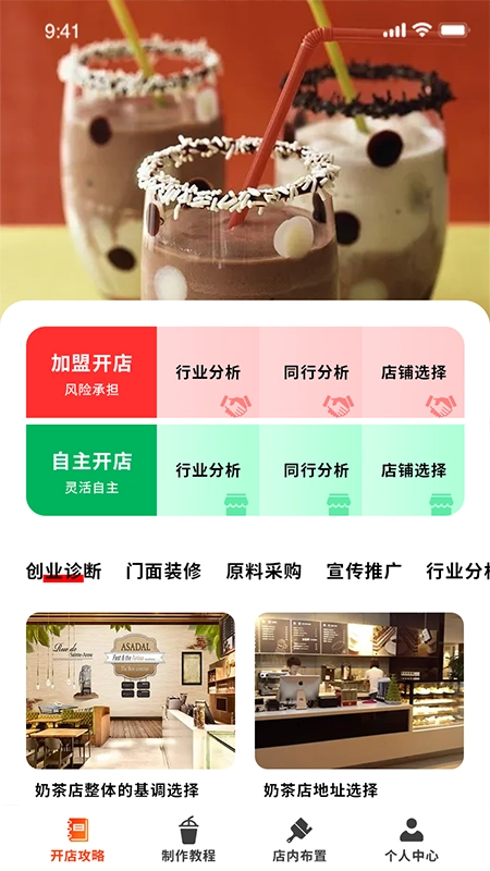 好喝奶茶屋手机版
