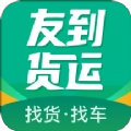友到货运最新免费版