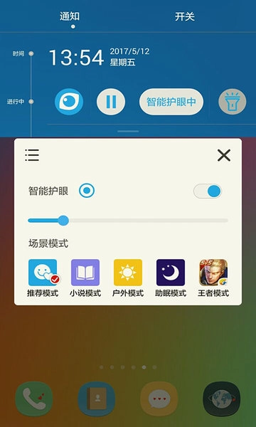 护眼宝精简版图3
