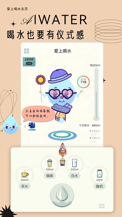 爱上喝水最新版图3