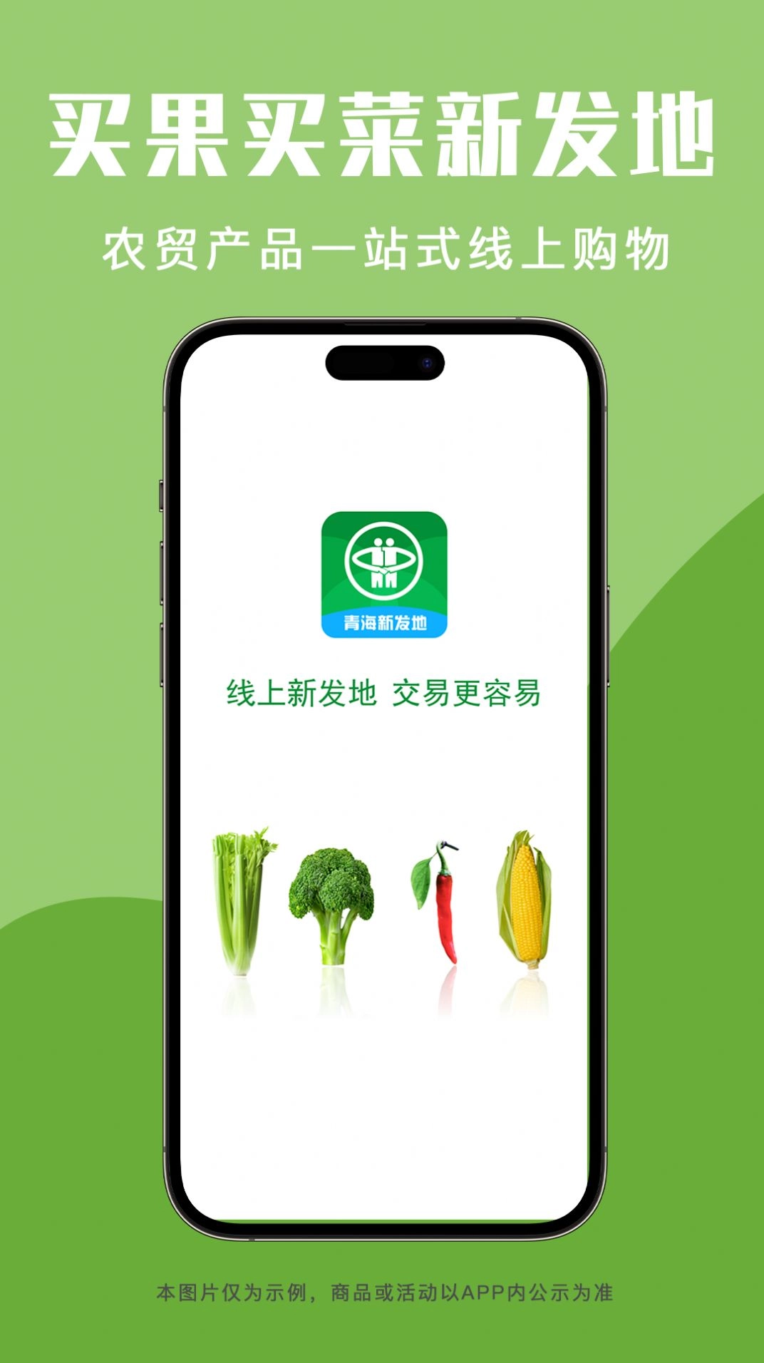 青海新发地商城安卓免费版图1