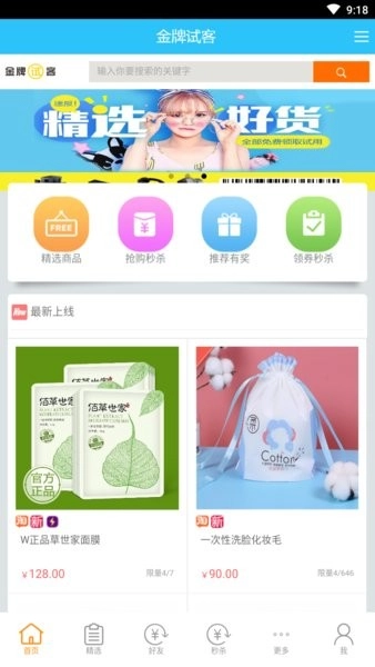 金牌试客最新免费版图2