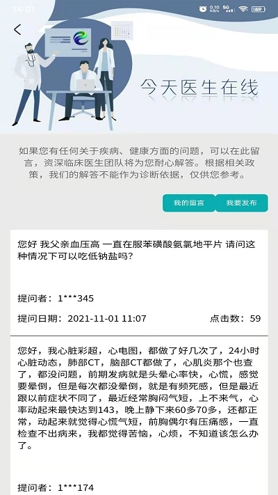 今天医生免费原版图1