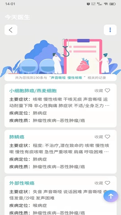 今天医生免费原版图2