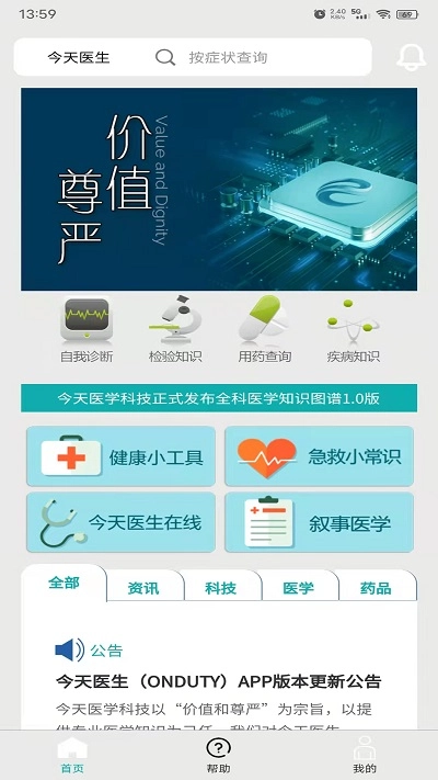 今天医生免费原版图3