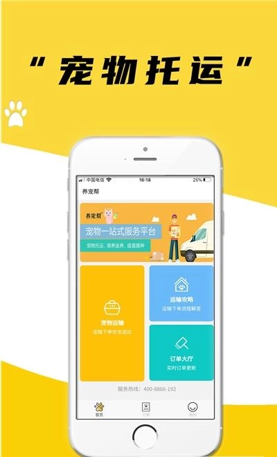 养宠帮宠物托运通用版图2