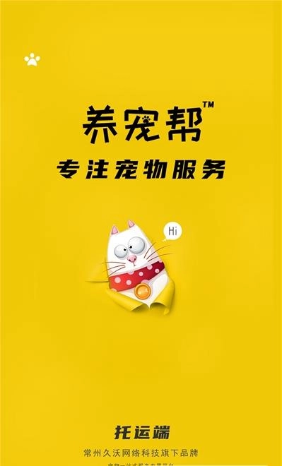养宠帮宠物托运通用版图3
