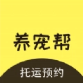 养宠帮宠物托运通用版
