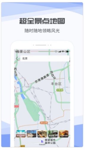3D互动街景地图最新版