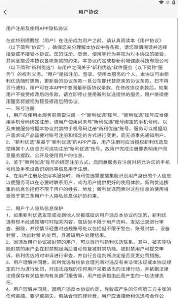 新利优选无广告版图3