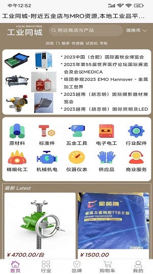 工业同城手机免费版图2