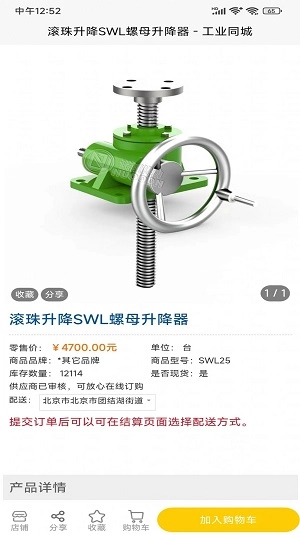 工业同城手机免费版图3