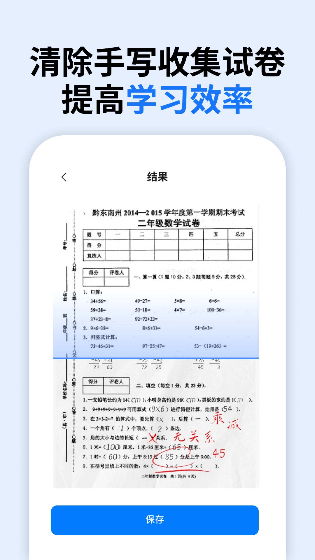 万能试卷宝安卓版图1