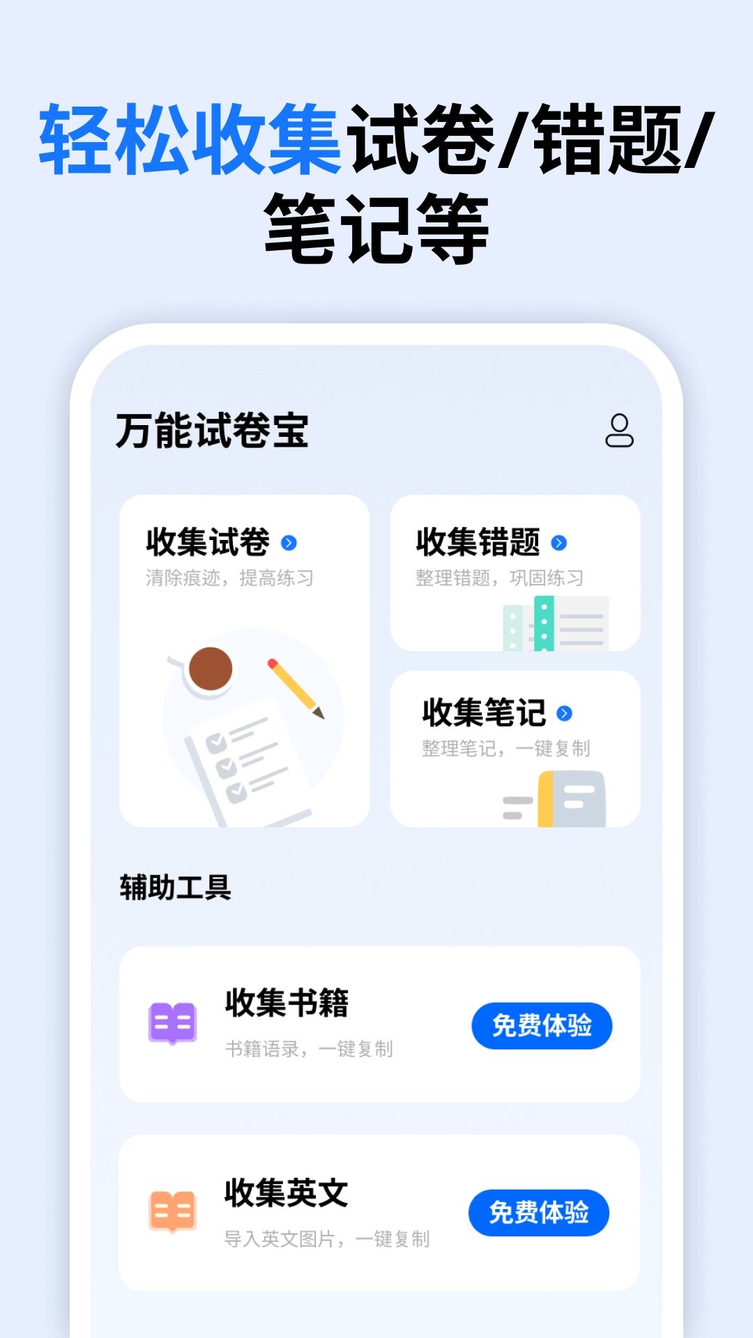 万能试卷宝安卓版图3