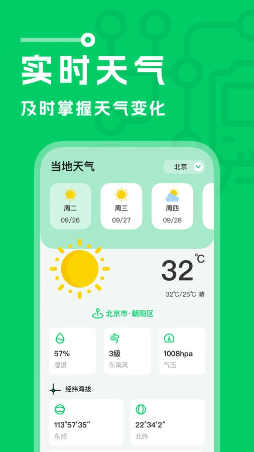 坐地铁宝手机最新版