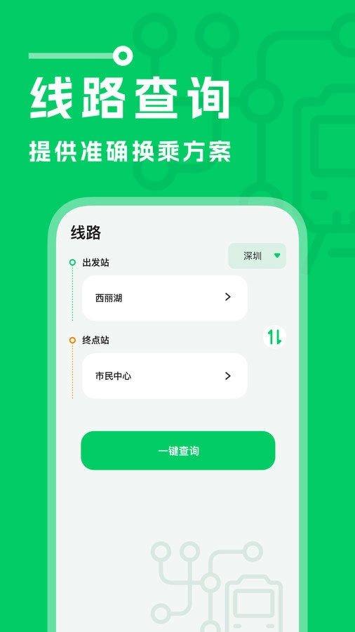 坐地铁宝手机最新版