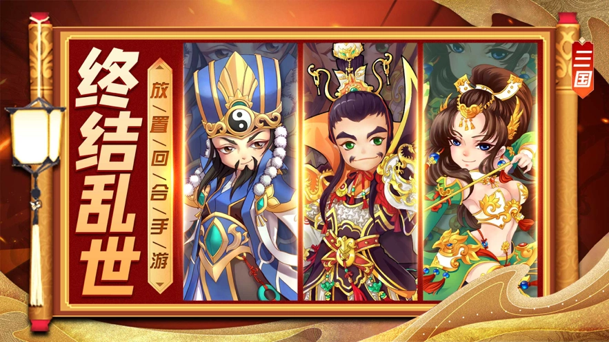 三国大乱斗(1)