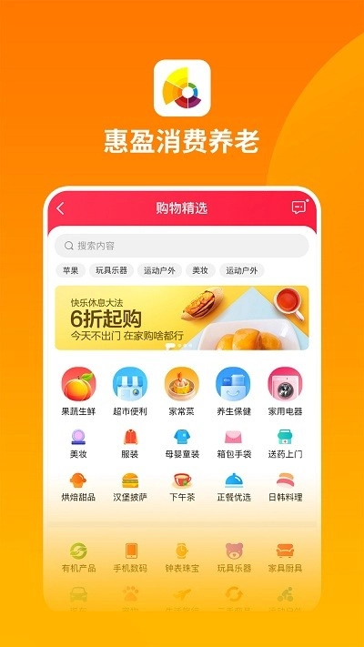 惠盈养老无广告版图2
