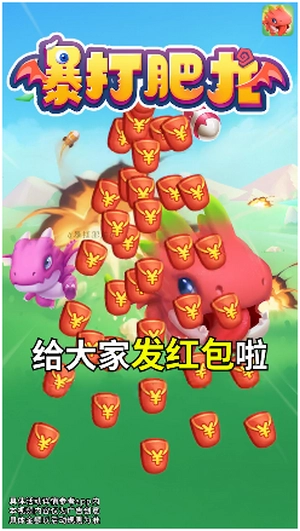 暴打肥龙红包版图4