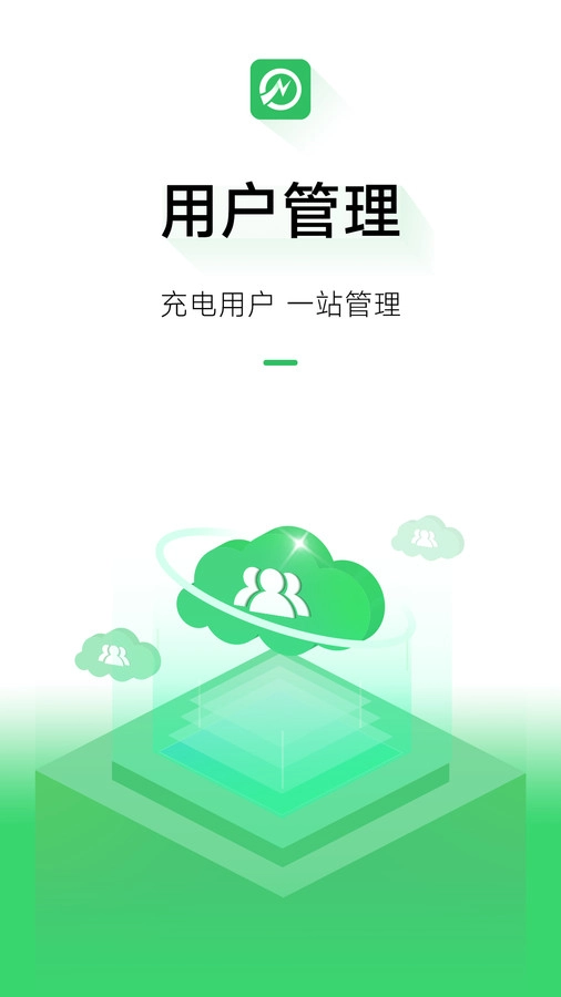 充电桩运营免费版图3