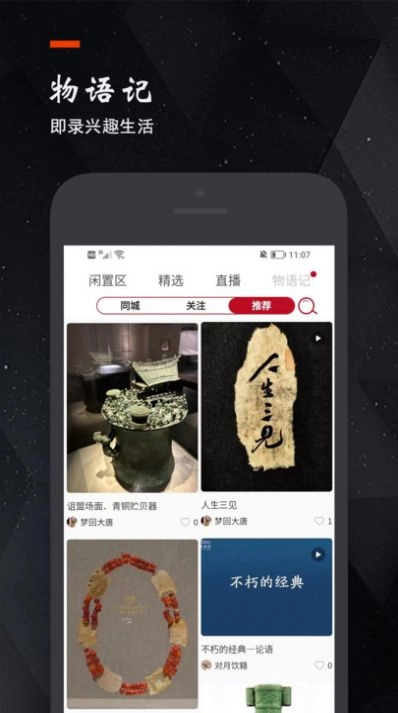 物语记安卓版图1
