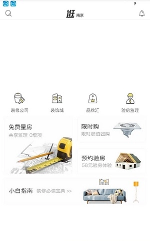 逛逛家居安卓版