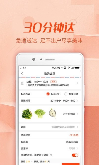 觅蔬生鲜手机免费版