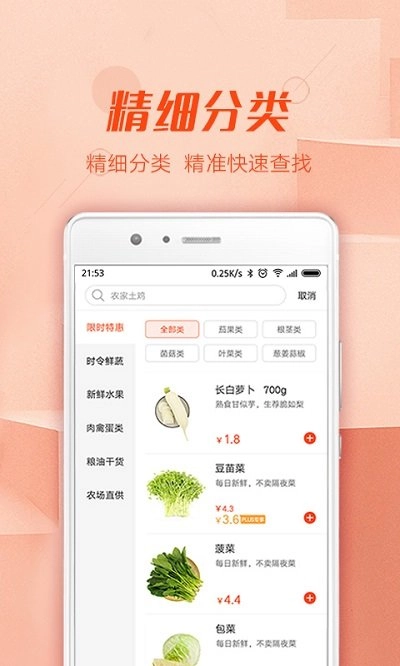 觅蔬生鲜手机免费版