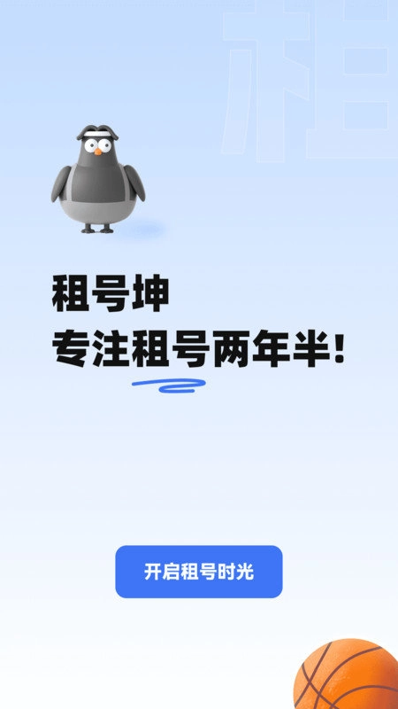 租号坤最新免费版图1