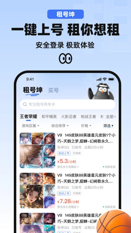 租号坤最新免费版图2