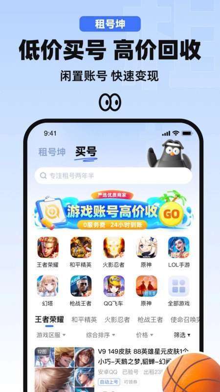 租号坤最新免费版图3