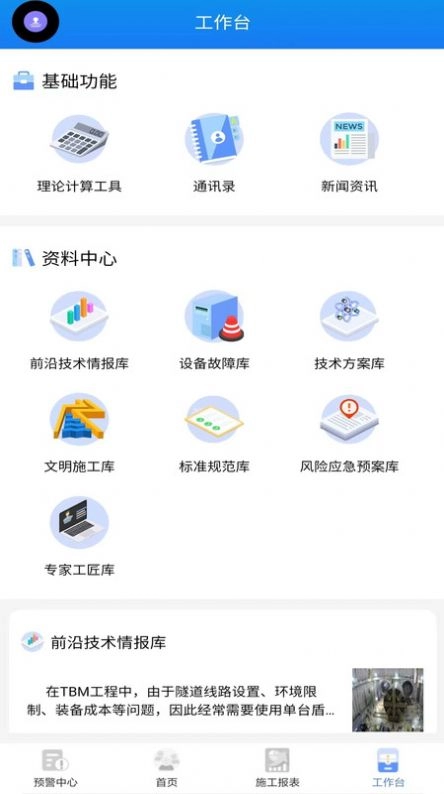 盾构家官方正版图2