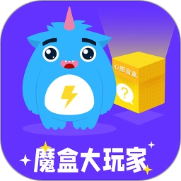 魔盒大玩家手机最新版