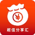 超值分享汇最新版