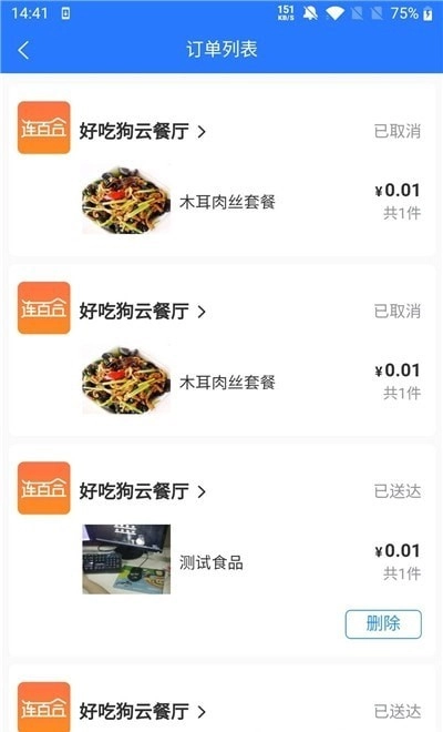 连百合美食+安卓版图2