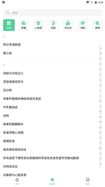 医知源官方正版图2