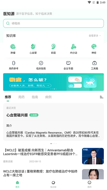医知源官方正版图3