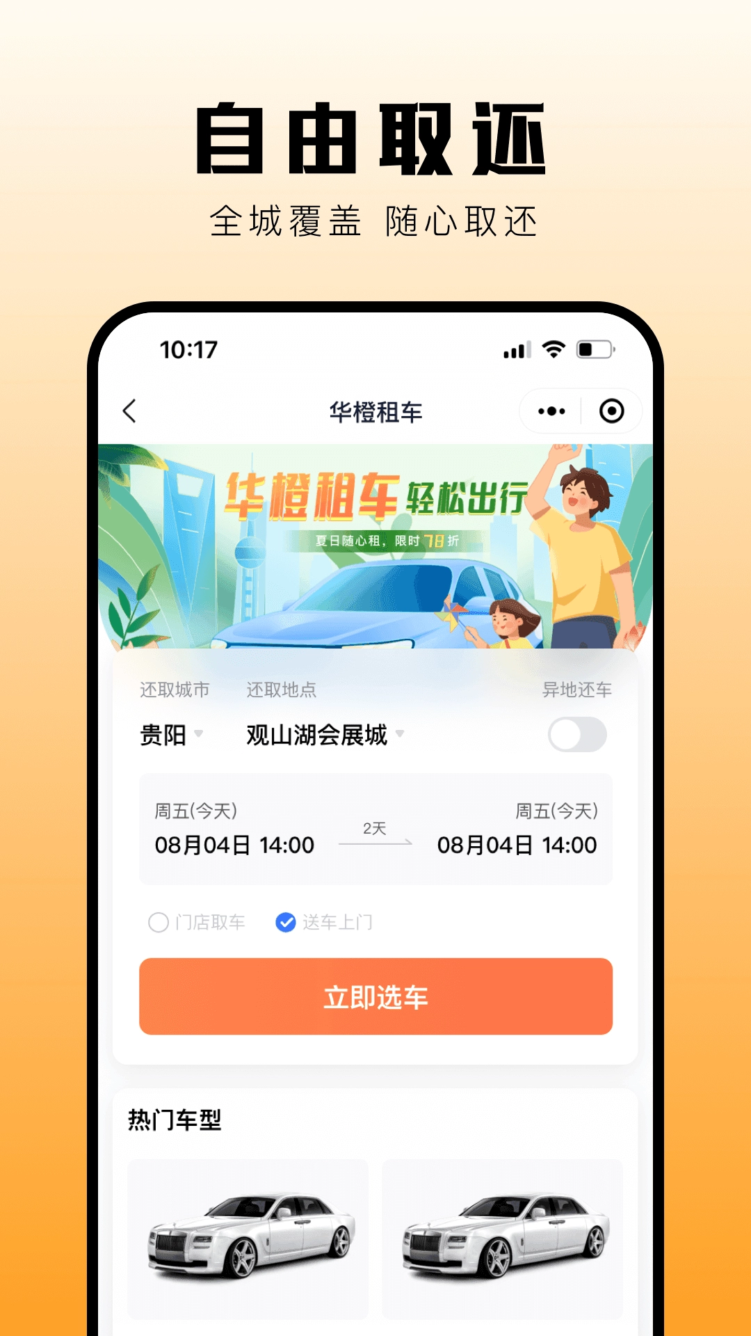 华橙出行最新版图3