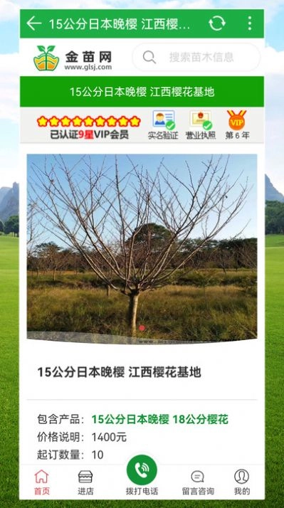金苗网原版图2