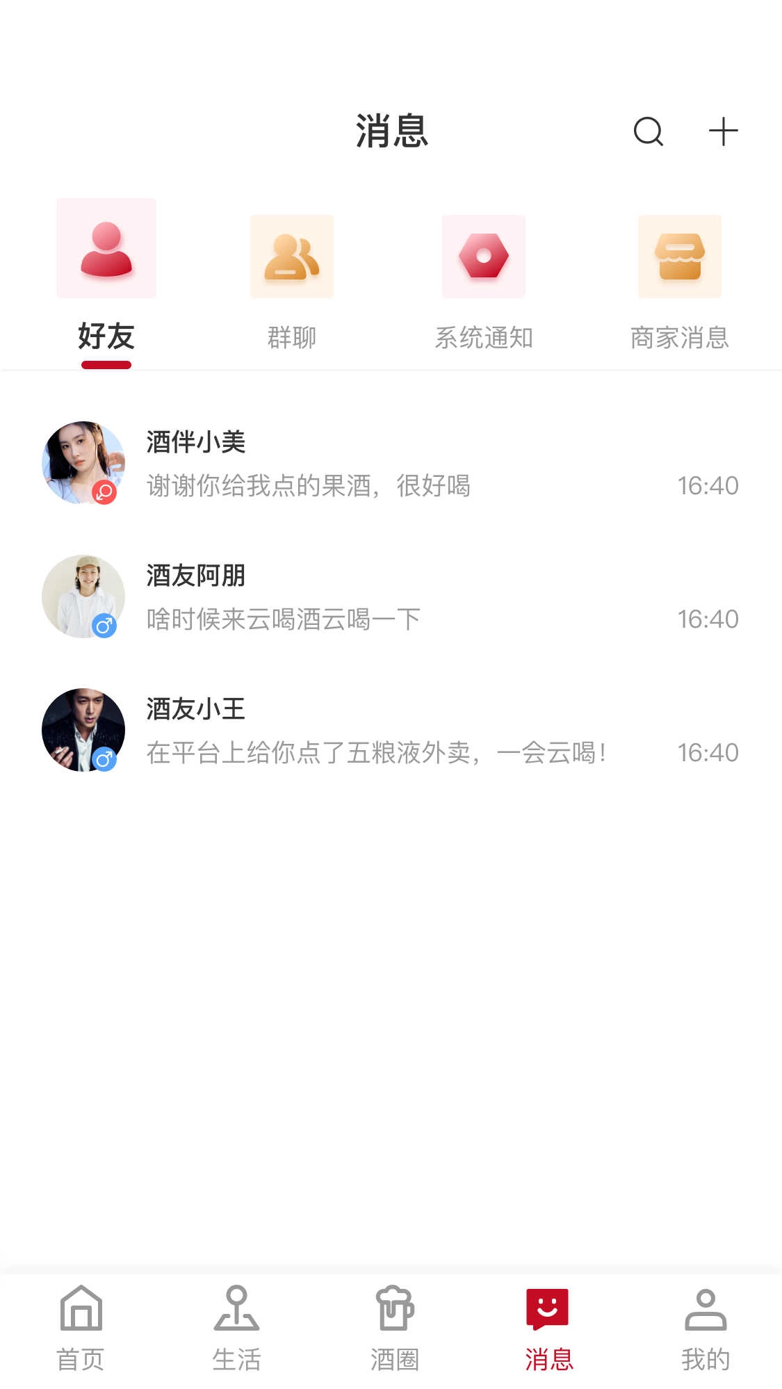 故事在酒里官方最新版图1