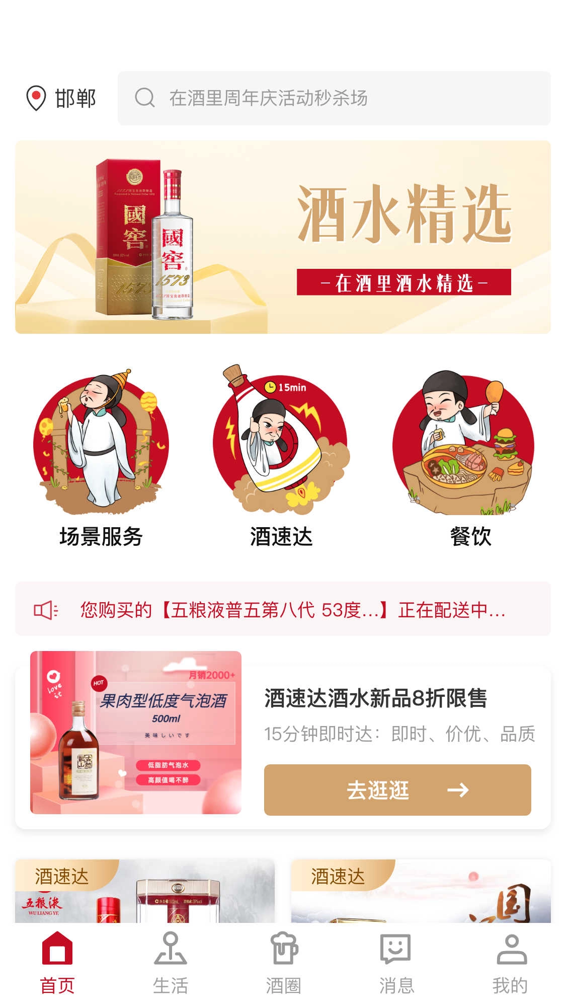 故事在酒里官方最新版图3