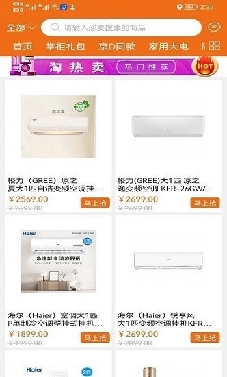 淘奇惠无广告版图2
