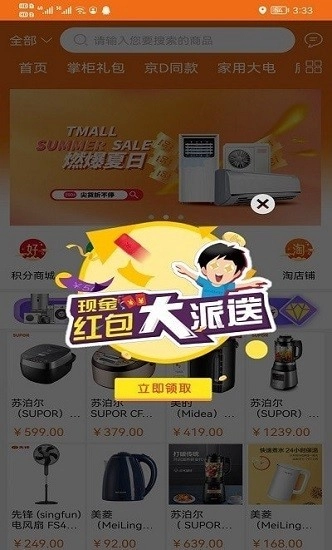 淘奇惠无广告版图3