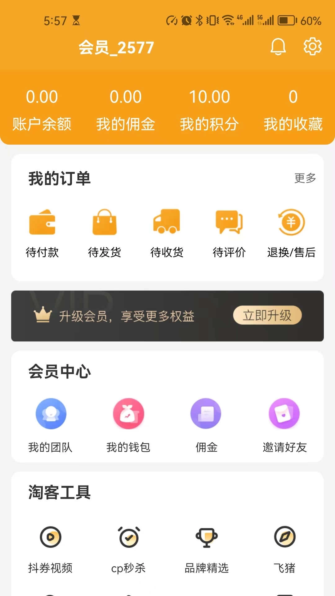 良辰优购安卓官方版