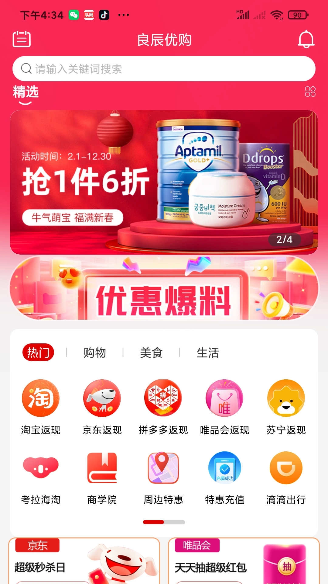 良辰优购安卓官方版